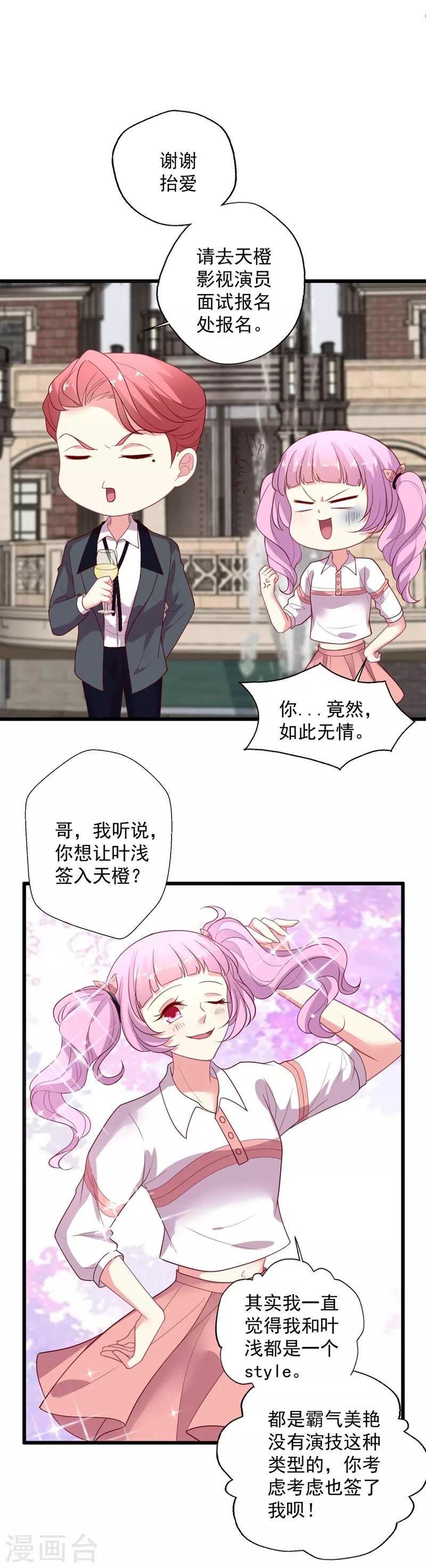 《谁让我当红》漫画最新章节第103话 快收起你可怕的想法免费下拉式在线观看章节第【24】张图片