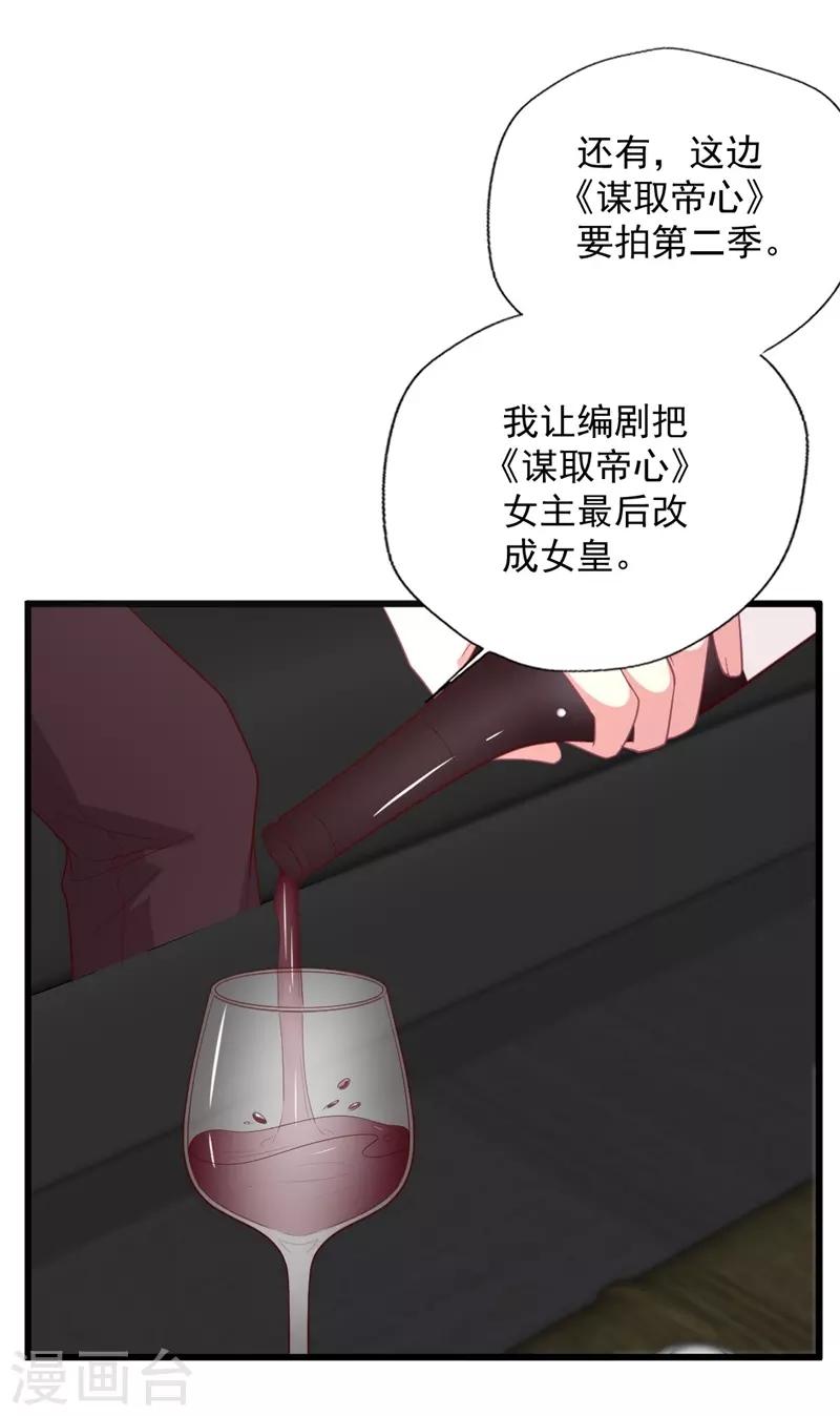 《谁让我当红》漫画最新章节第103话 快收起你可怕的想法免费下拉式在线观看章节第【3】张图片