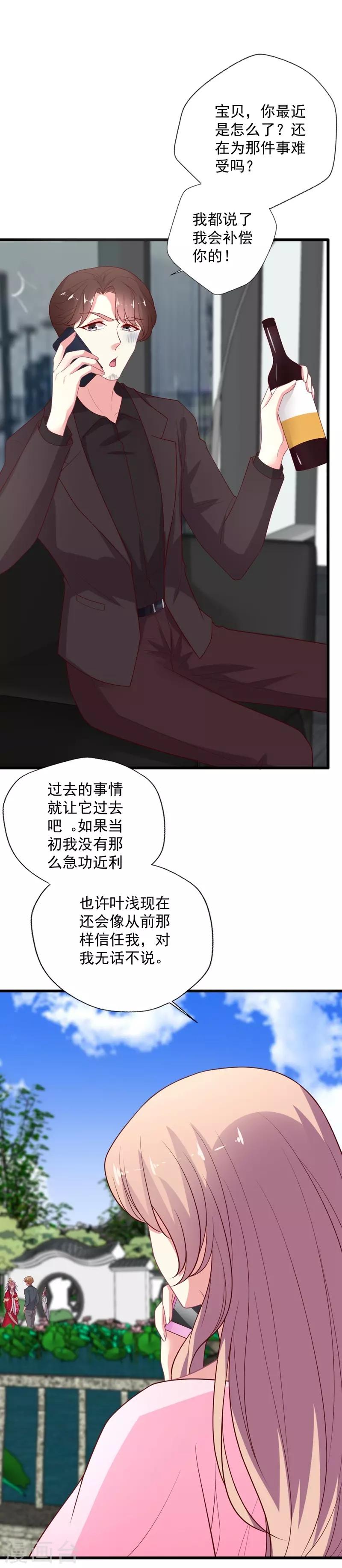 《谁让我当红》漫画最新章节第103话 快收起你可怕的想法免费下拉式在线观看章节第【5】张图片