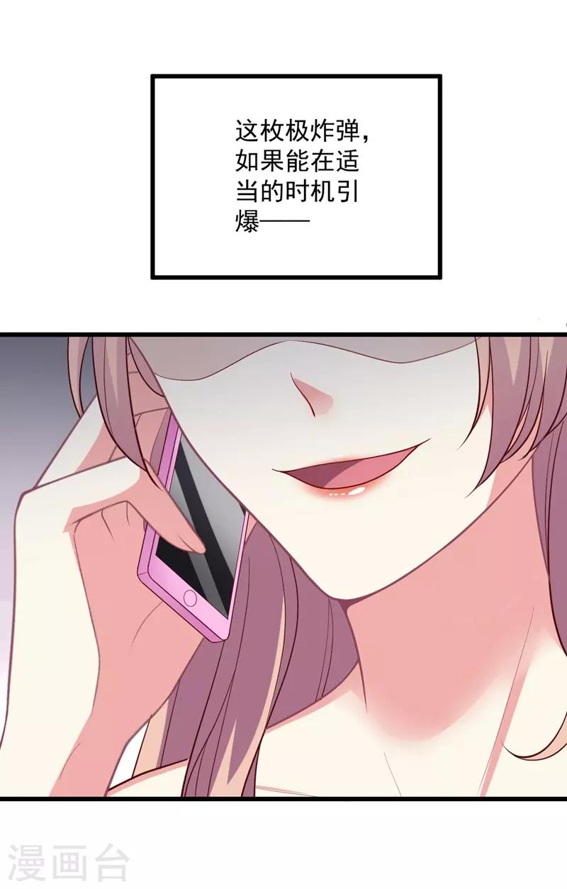 《谁让我当红》漫画最新章节第103话 快收起你可怕的想法免费下拉式在线观看章节第【7】张图片