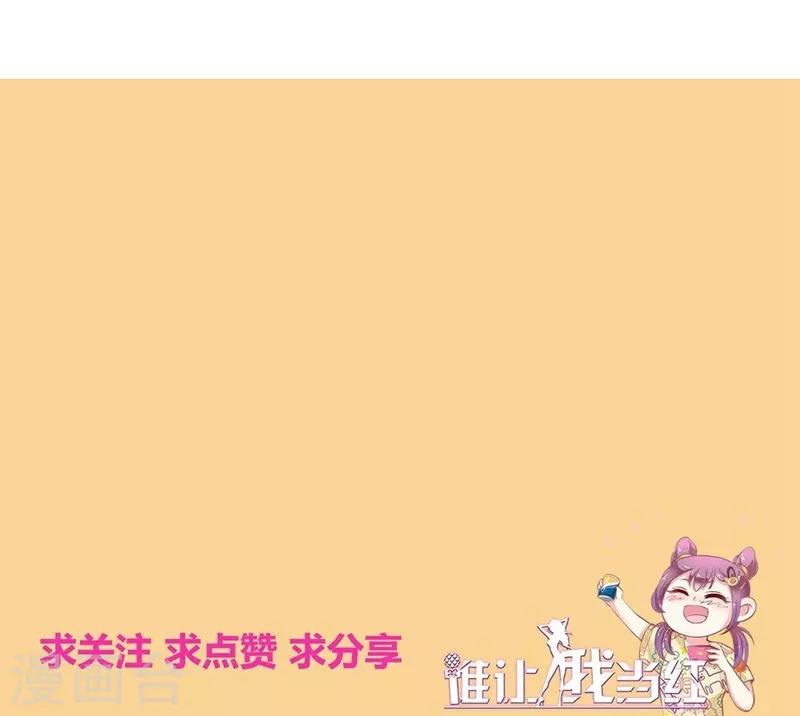 《谁让我当红》漫画最新章节第104话 叶浅曾经的绯闻免费下拉式在线观看章节第【34】张图片