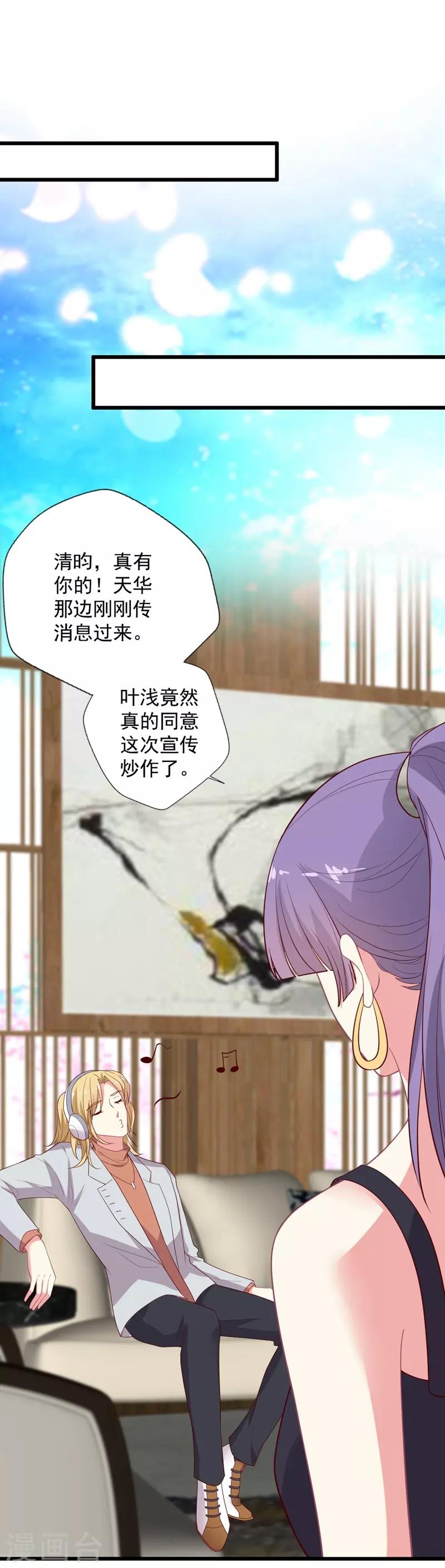 《谁让我当红》漫画最新章节第105话 终究是错付了免费下拉式在线观看章节第【18】张图片