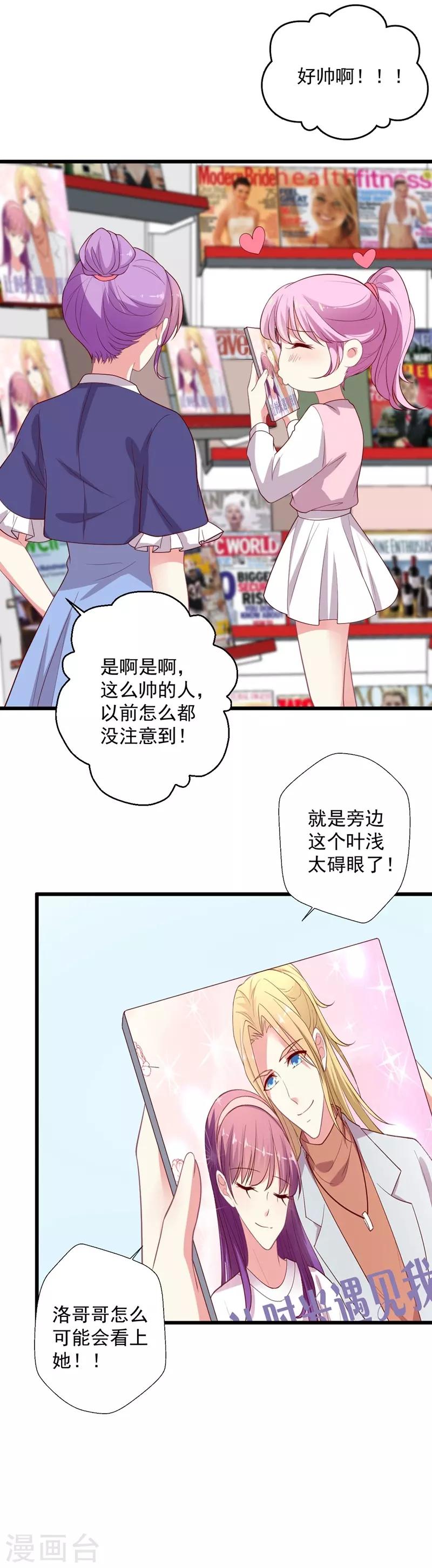 《谁让我当红》漫画最新章节第105话 终究是错付了免费下拉式在线观看章节第【25】张图片