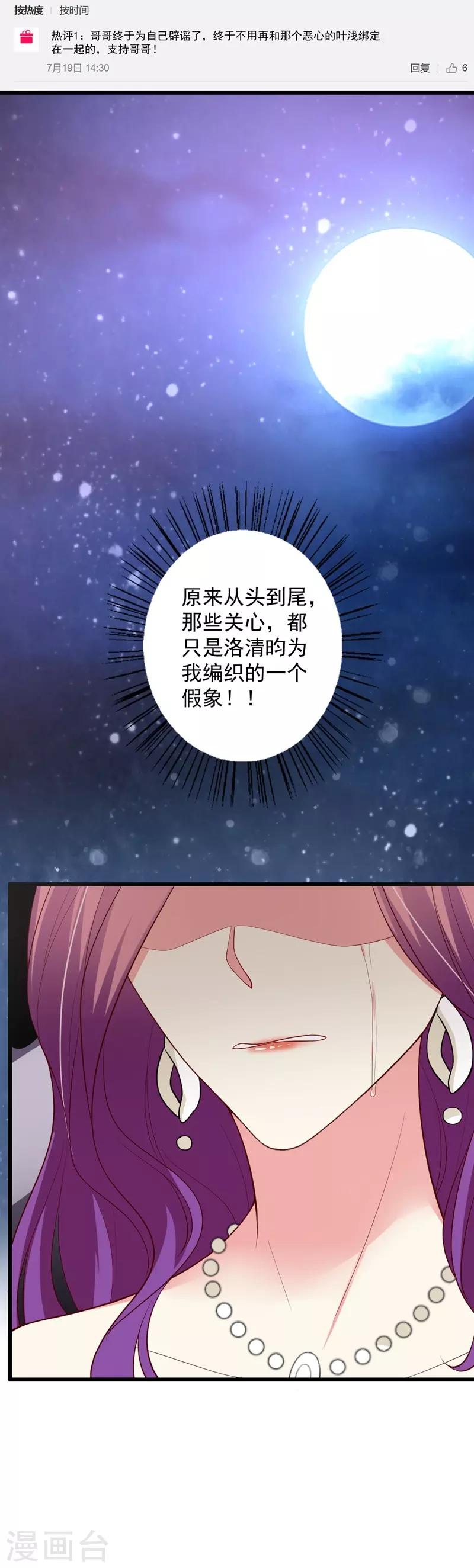 《谁让我当红》漫画最新章节第105话 终究是错付了免费下拉式在线观看章节第【30】张图片