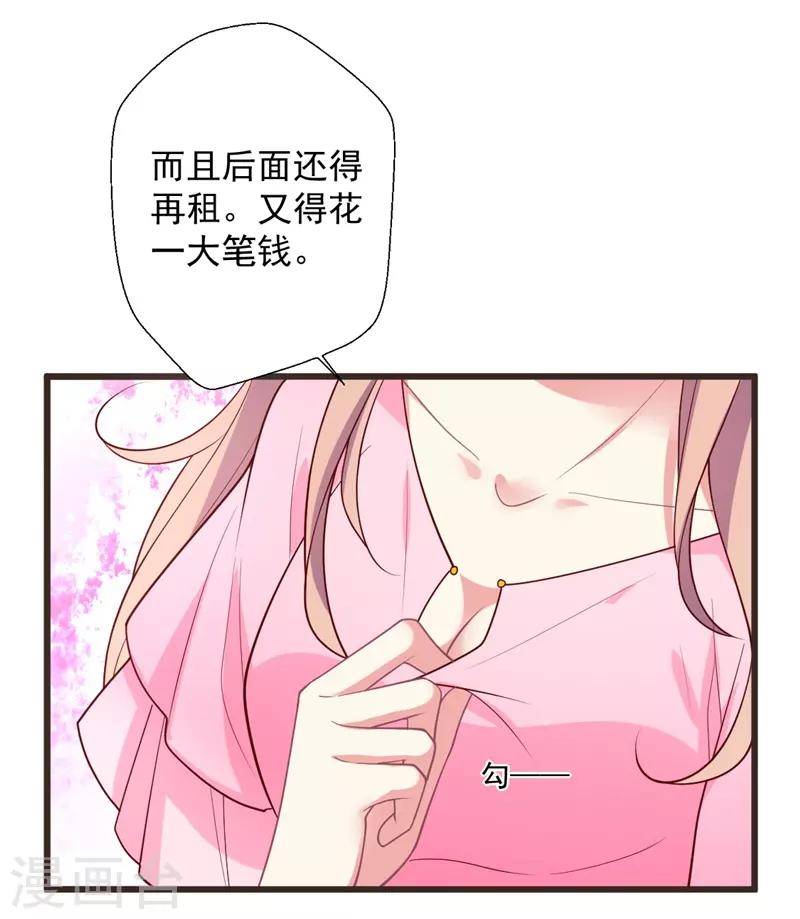 《谁让我当红》漫画最新章节第106话 晴诗的“事业线“免费下拉式在线观看章节第【17】张图片