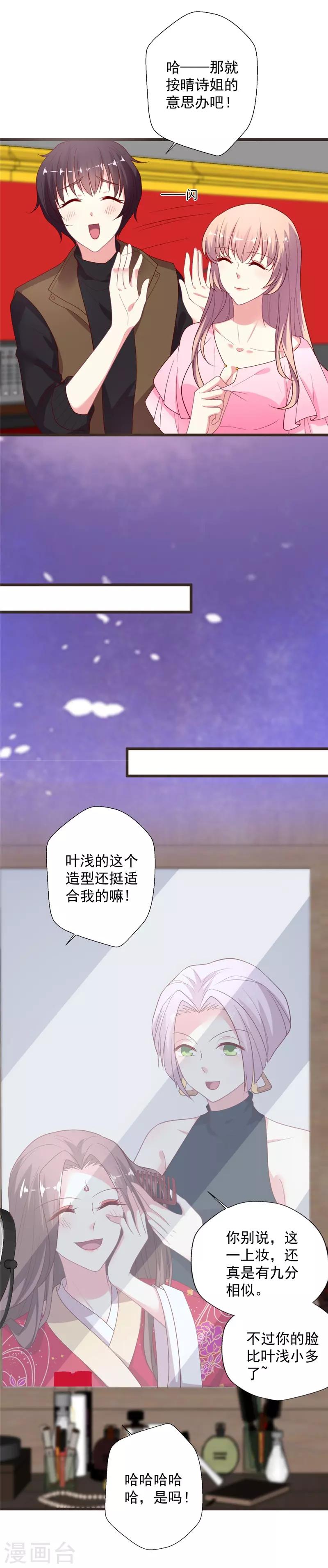 《谁让我当红》漫画最新章节第106话 晴诗的“事业线“免费下拉式在线观看章节第【18】张图片