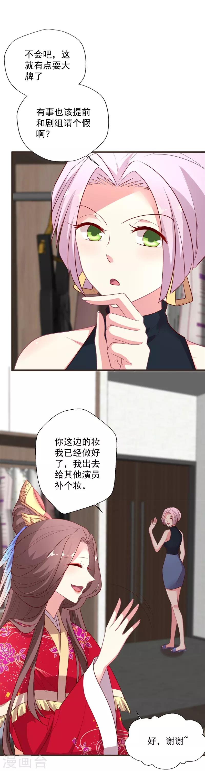 《谁让我当红》漫画最新章节第106话 晴诗的“事业线“免费下拉式在线观看章节第【21】张图片