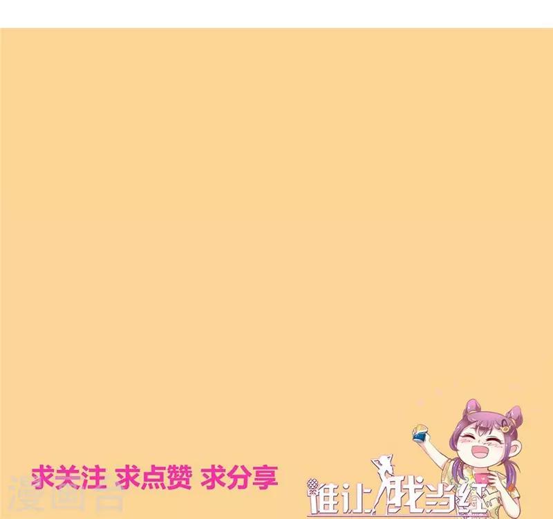 《谁让我当红》漫画最新章节第106话 晴诗的“事业线“免费下拉式在线观看章节第【29】张图片