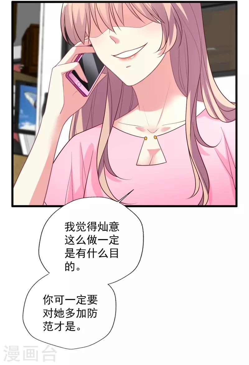 《谁让我当红》漫画最新章节第107话 只是因为喜欢你啊免费下拉式在线观看章节第【11】张图片