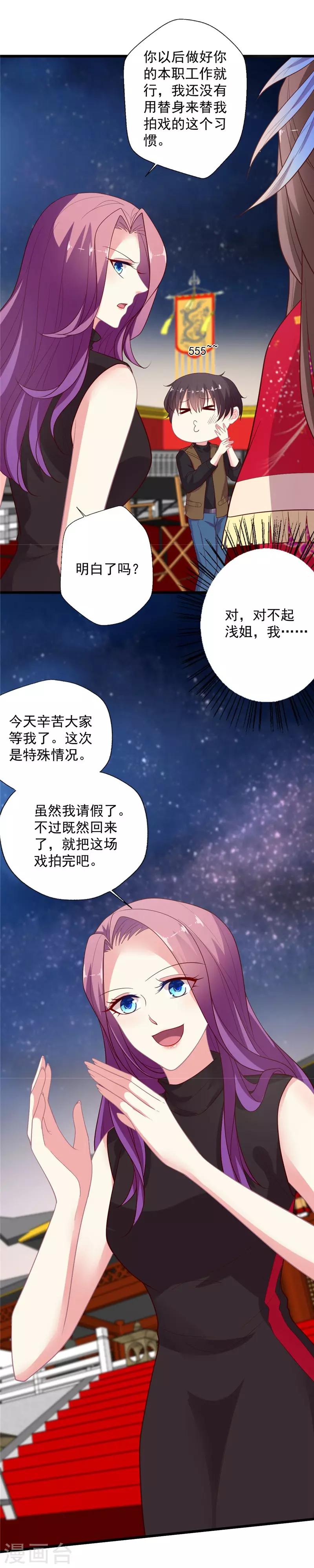 《谁让我当红》漫画最新章节第107话 只是因为喜欢你啊免费下拉式在线观看章节第【23】张图片