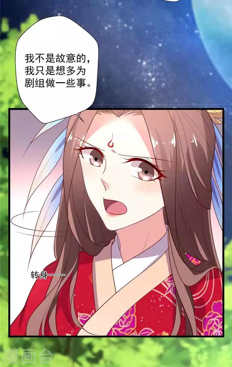 《谁让我当红》漫画最新章节第107话 只是因为喜欢你啊免费下拉式在线观看章节第【27】张图片