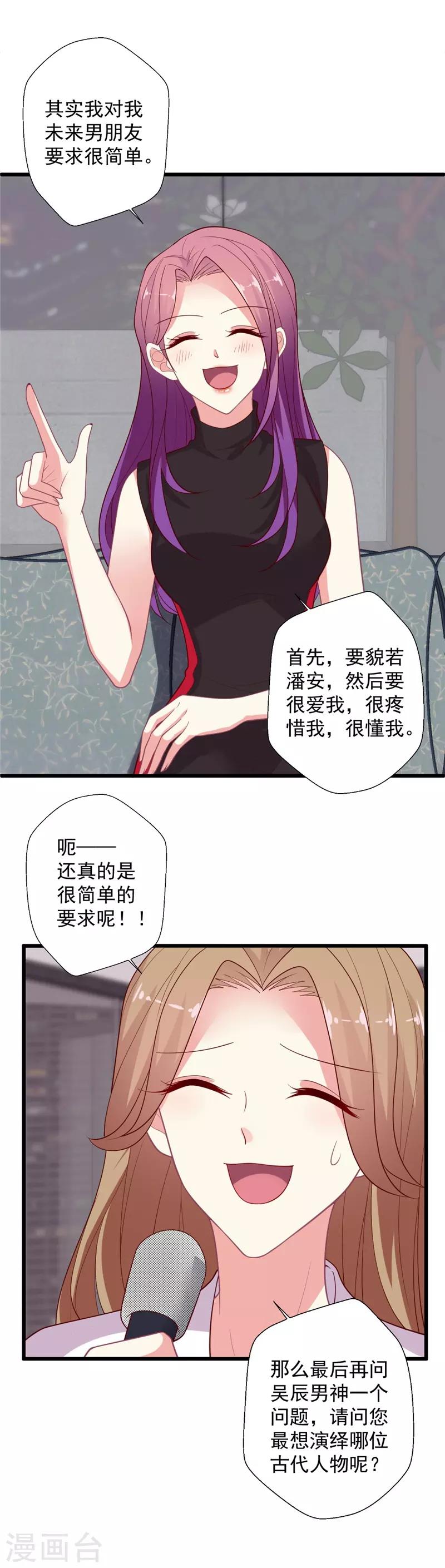 《谁让我当红》漫画最新章节第107话 只是因为喜欢你啊免费下拉式在线观看章节第【3】张图片