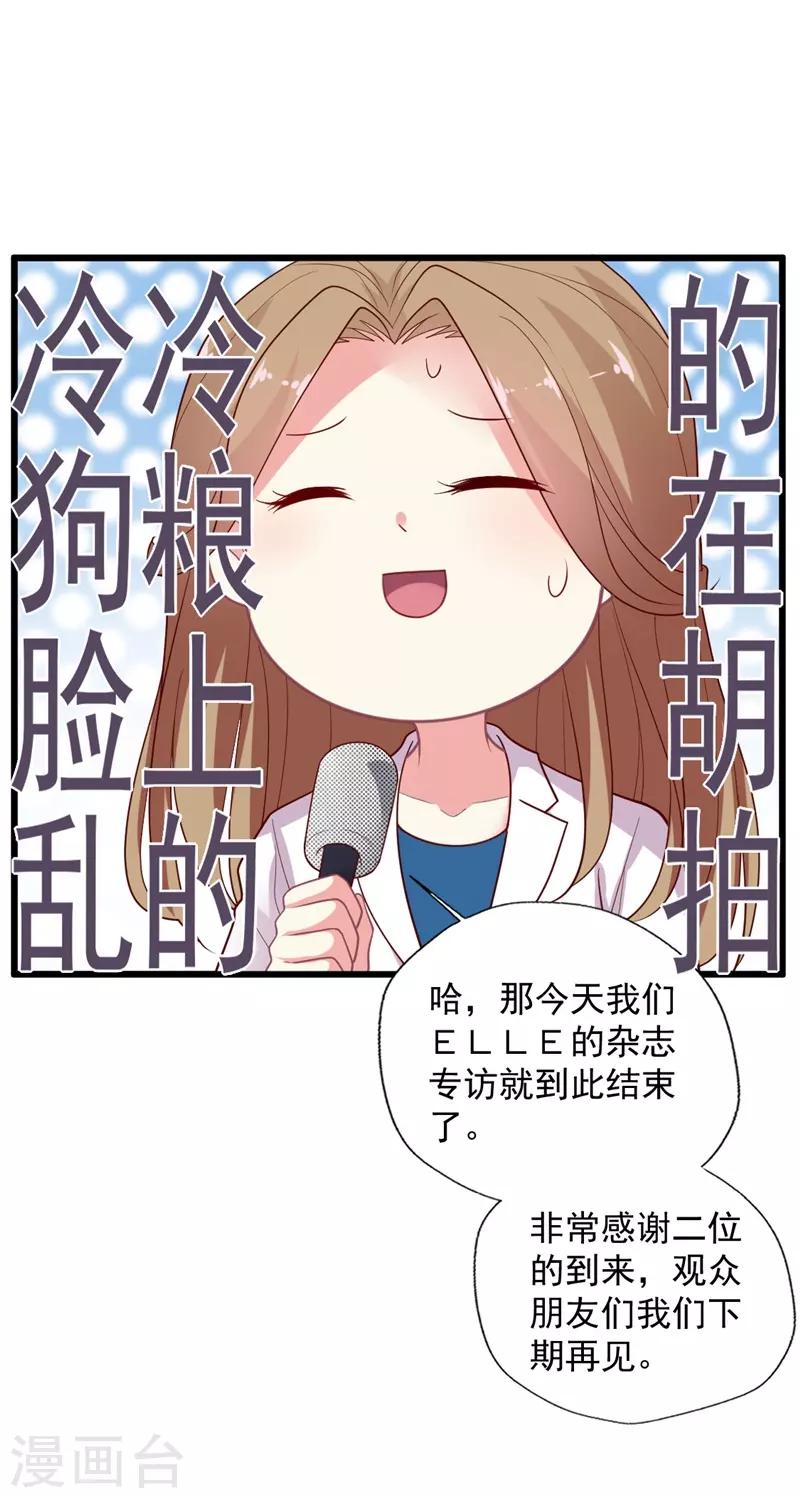 《谁让我当红》漫画最新章节第107话 只是因为喜欢你啊免费下拉式在线观看章节第【5】张图片