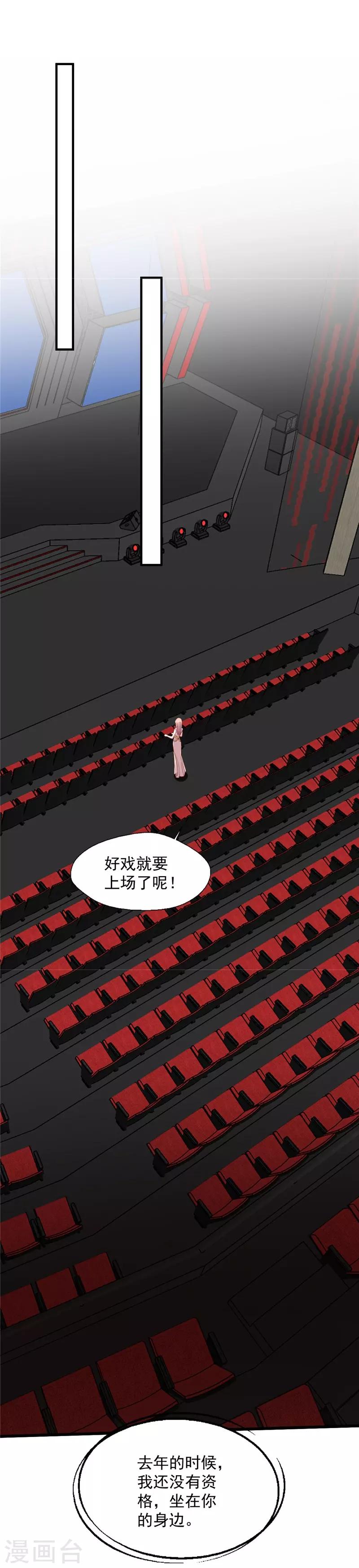 《谁让我当红》漫画最新章节第108话 国剧盛典修罗场免费下拉式在线观看章节第【14】张图片