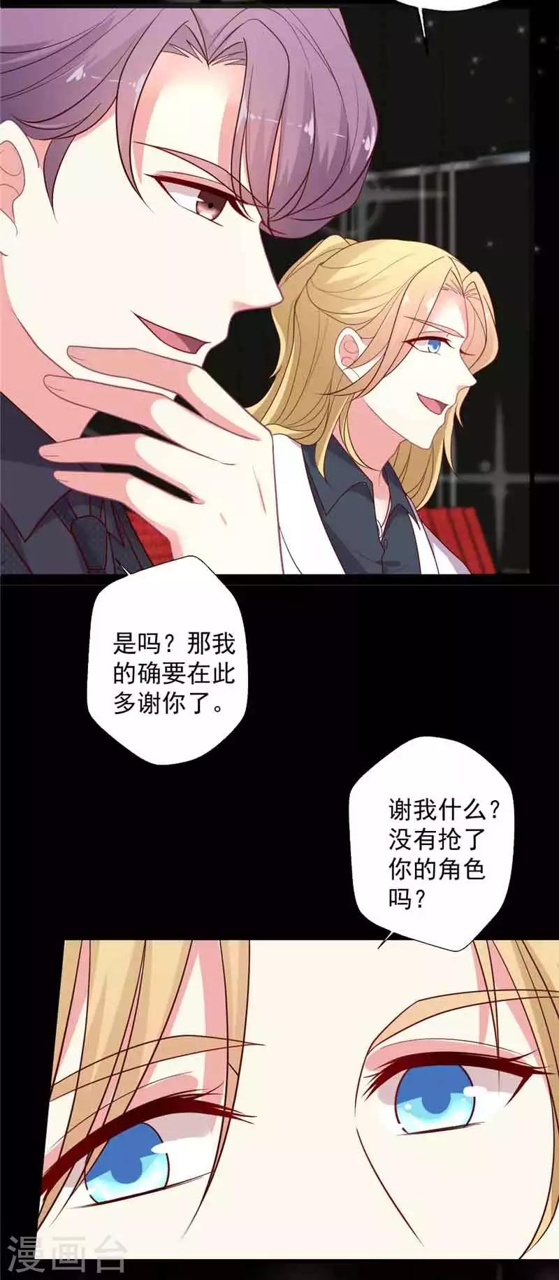 《谁让我当红》漫画最新章节第109话 小朋友满头问号免费下拉式在线观看章节第【13】张图片