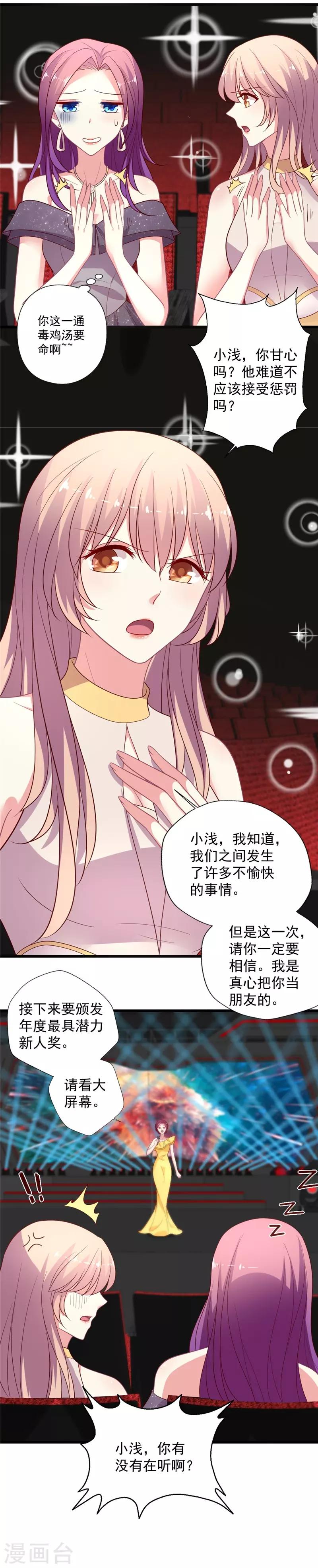 《谁让我当红》漫画最新章节第109话 小朋友满头问号免费下拉式在线观看章节第【19】张图片