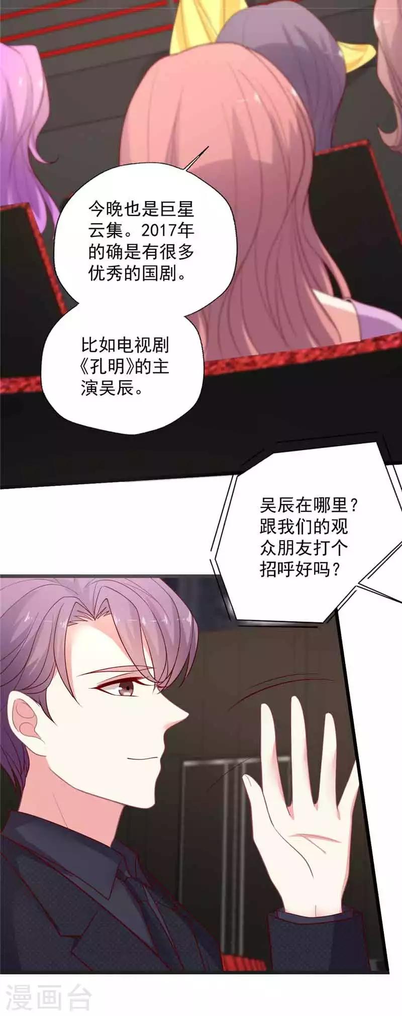 《谁让我当红》漫画最新章节第109话 小朋友满头问号免费下拉式在线观看章节第【8】张图片