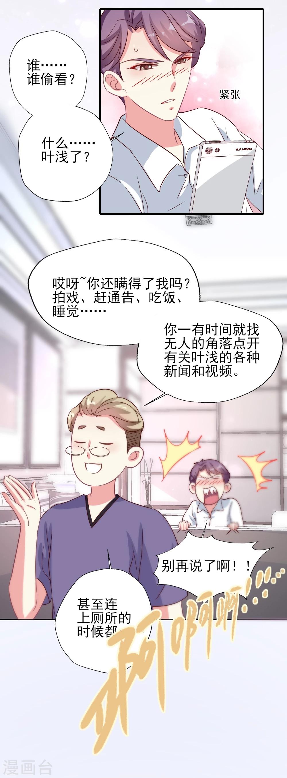 《谁让我当红》漫画最新章节第11话 男主角，我接了免费下拉式在线观看章节第【16】张图片