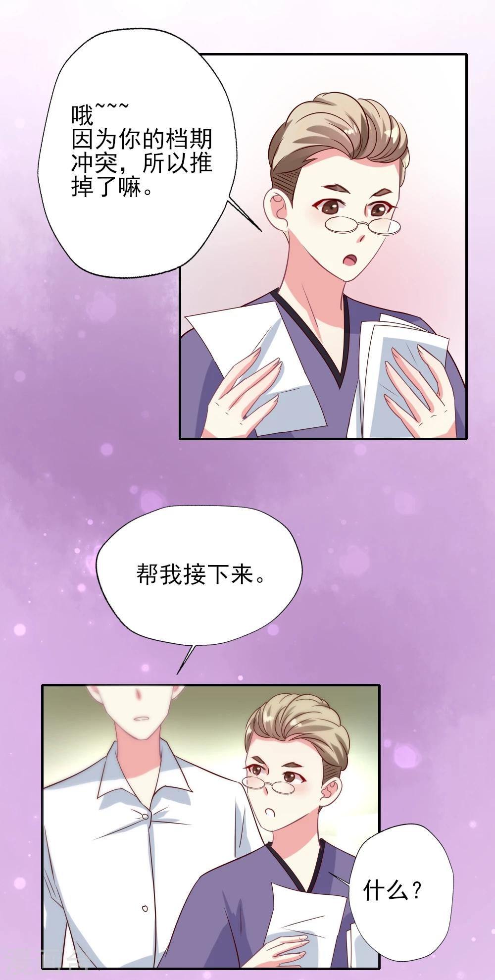 《谁让我当红》漫画最新章节第11话 男主角，我接了免费下拉式在线观看章节第【20】张图片