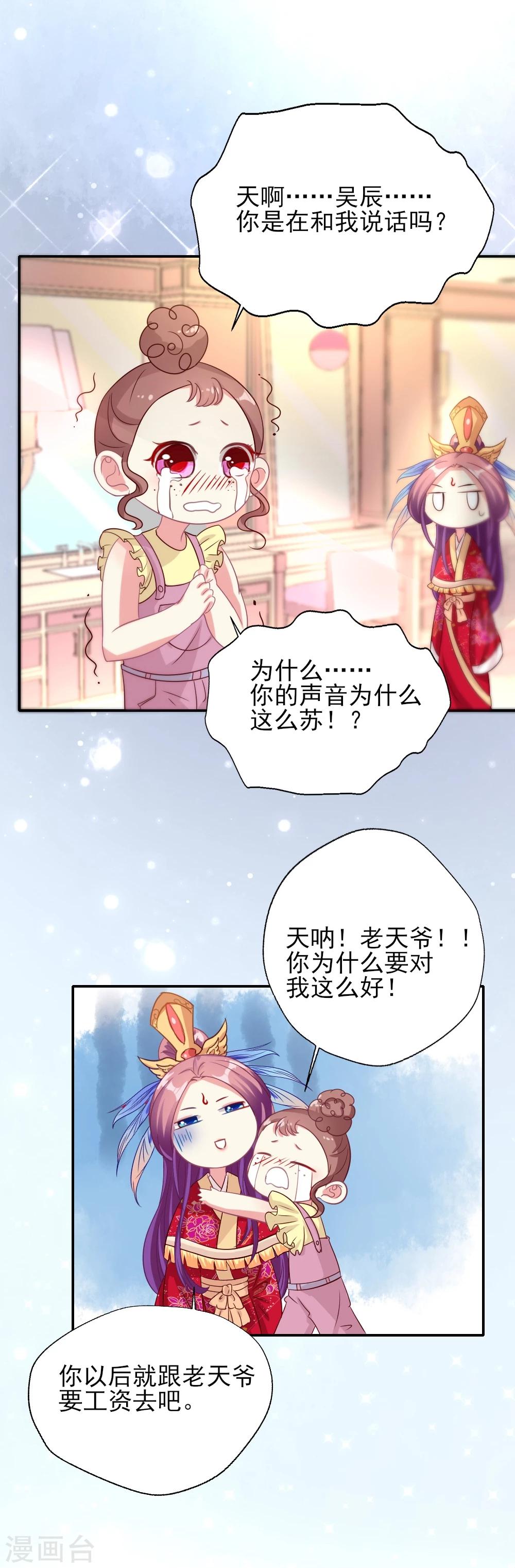 《谁让我当红》漫画最新章节第11话 男主角，我接了免费下拉式在线观看章节第【5】张图片