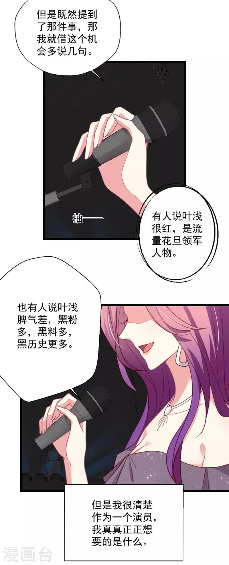 《谁让我当红》漫画最新章节第110话 不是你的别惦记免费下拉式在线观看章节第【20】张图片