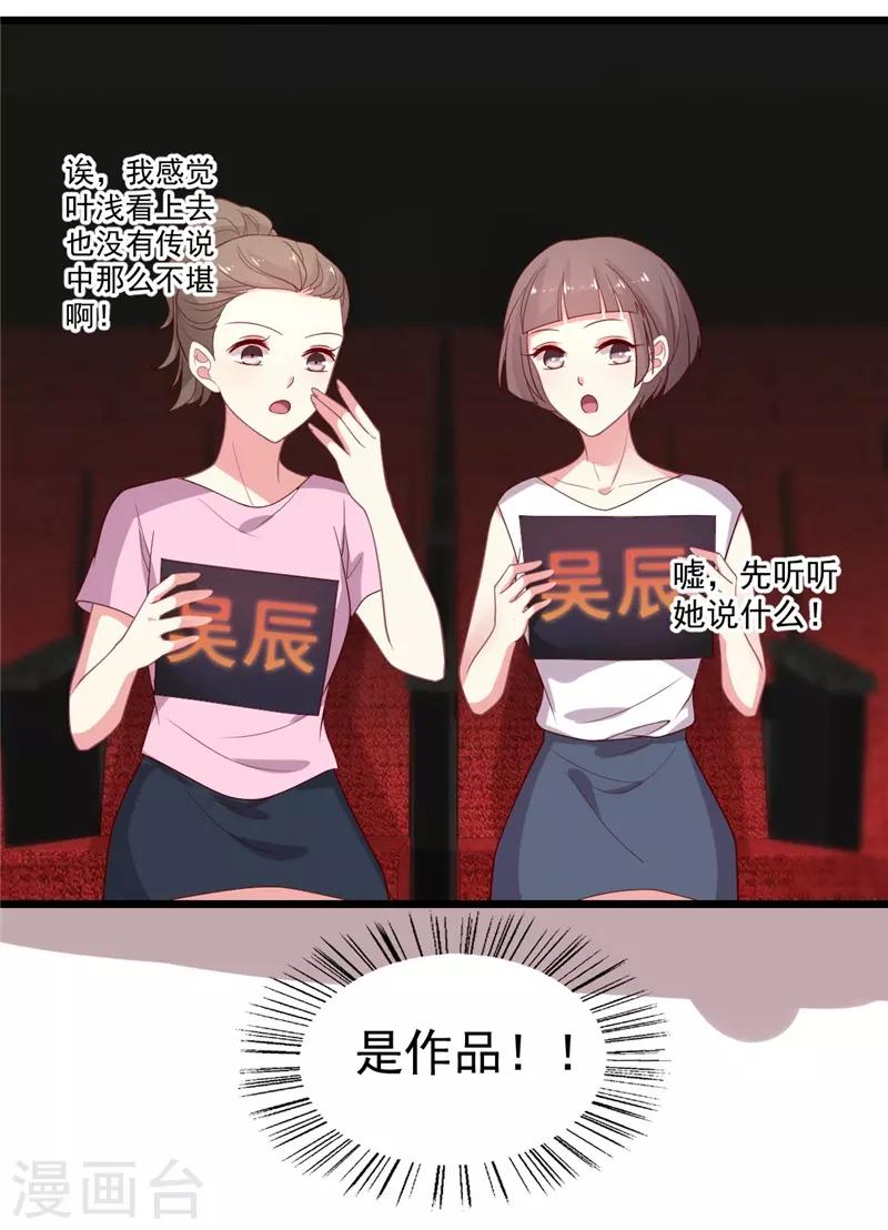 《谁让我当红》漫画最新章节第110话 不是你的别惦记免费下拉式在线观看章节第【21】张图片