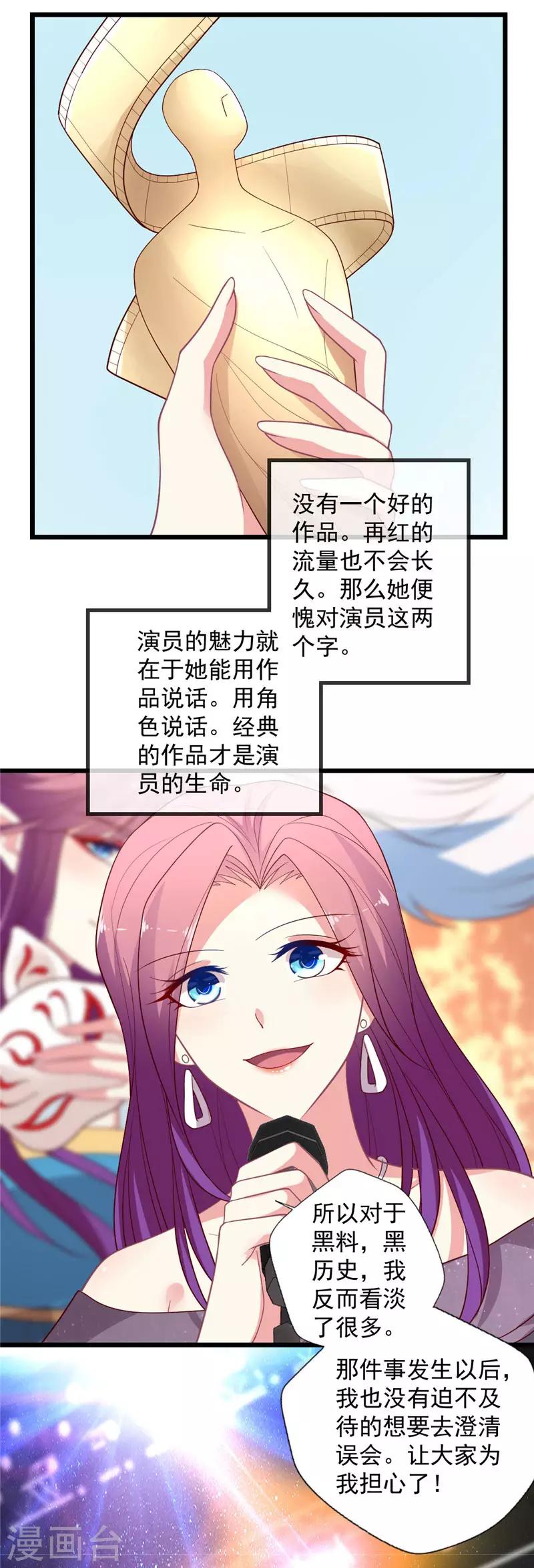 《谁让我当红》漫画最新章节第110话 不是你的别惦记免费下拉式在线观看章节第【22】张图片