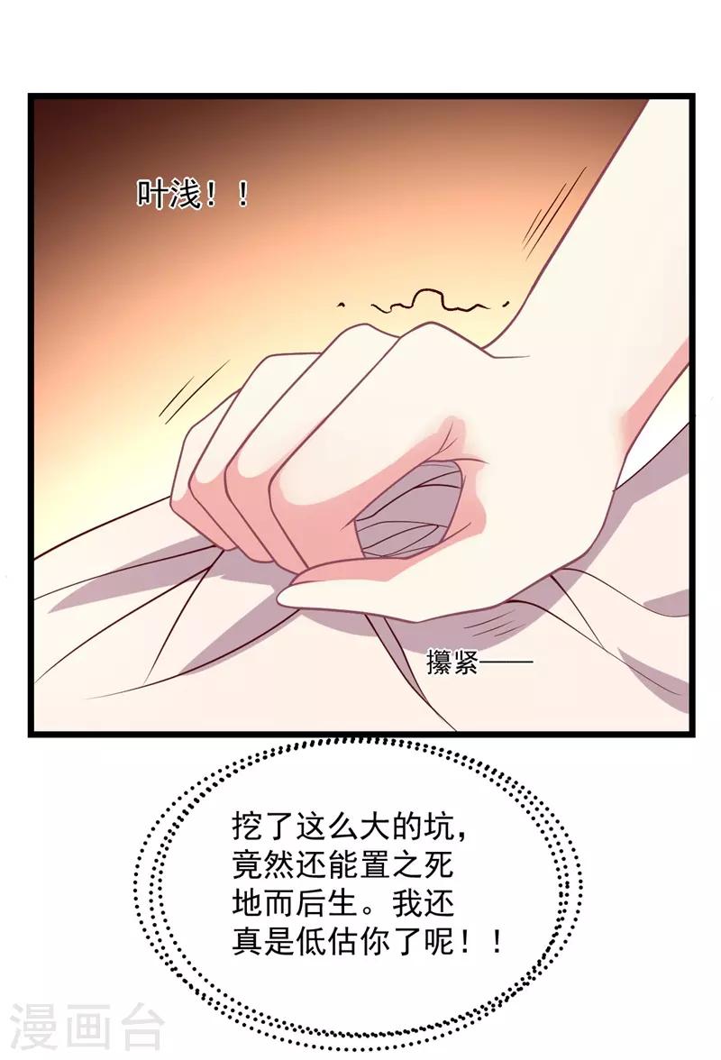 《谁让我当红》漫画最新章节第110话 不是你的别惦记免费下拉式在线观看章节第【24】张图片