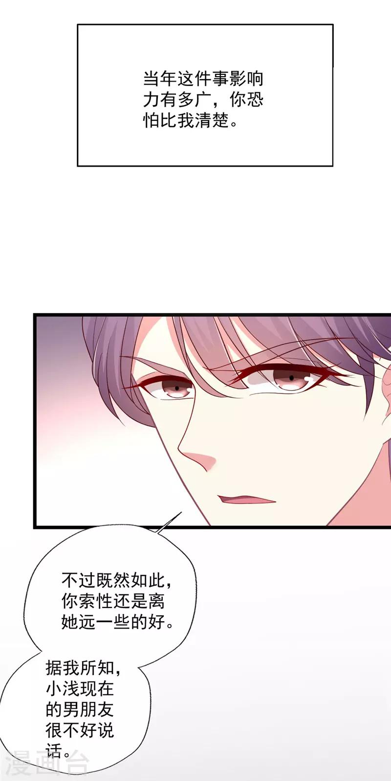 《谁让我当红》漫画最新章节第110话 不是你的别惦记免费下拉式在线观看章节第【5】张图片