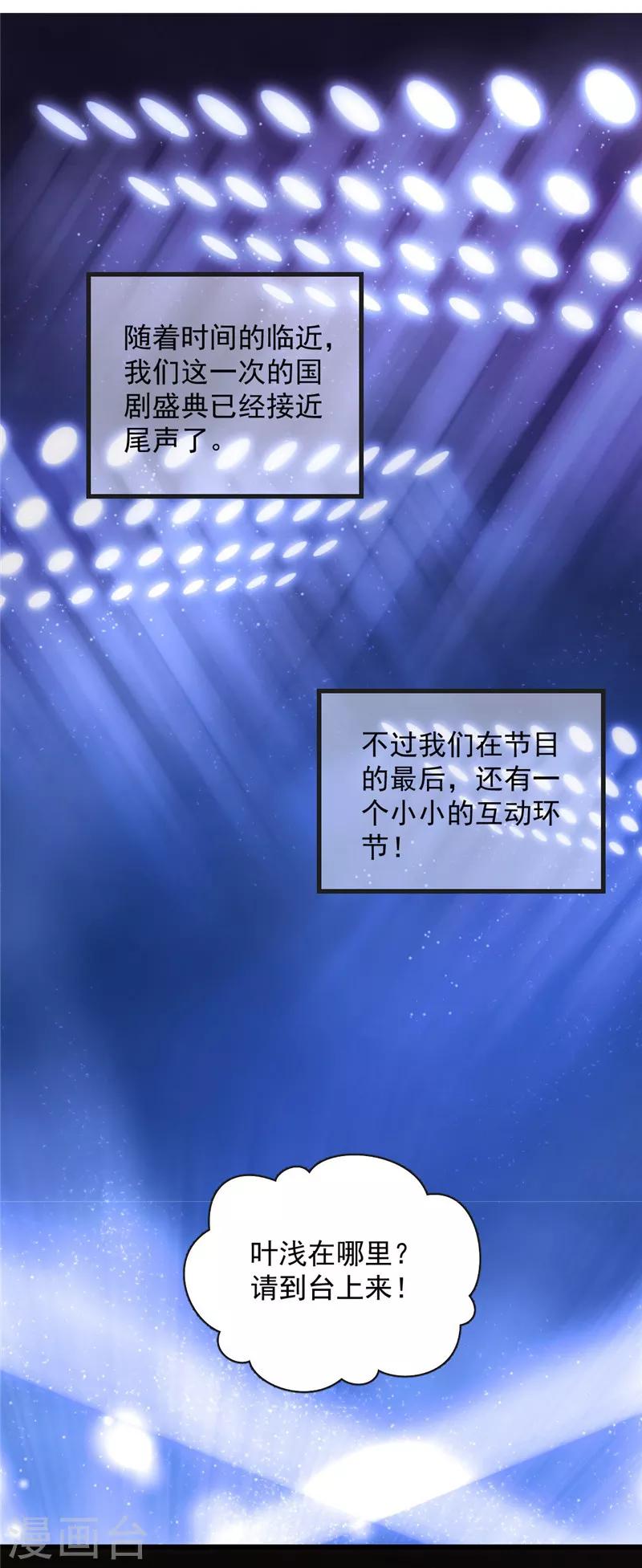 《谁让我当红》漫画最新章节第111话 渣男滚远点儿免费下拉式在线观看章节第【15】张图片