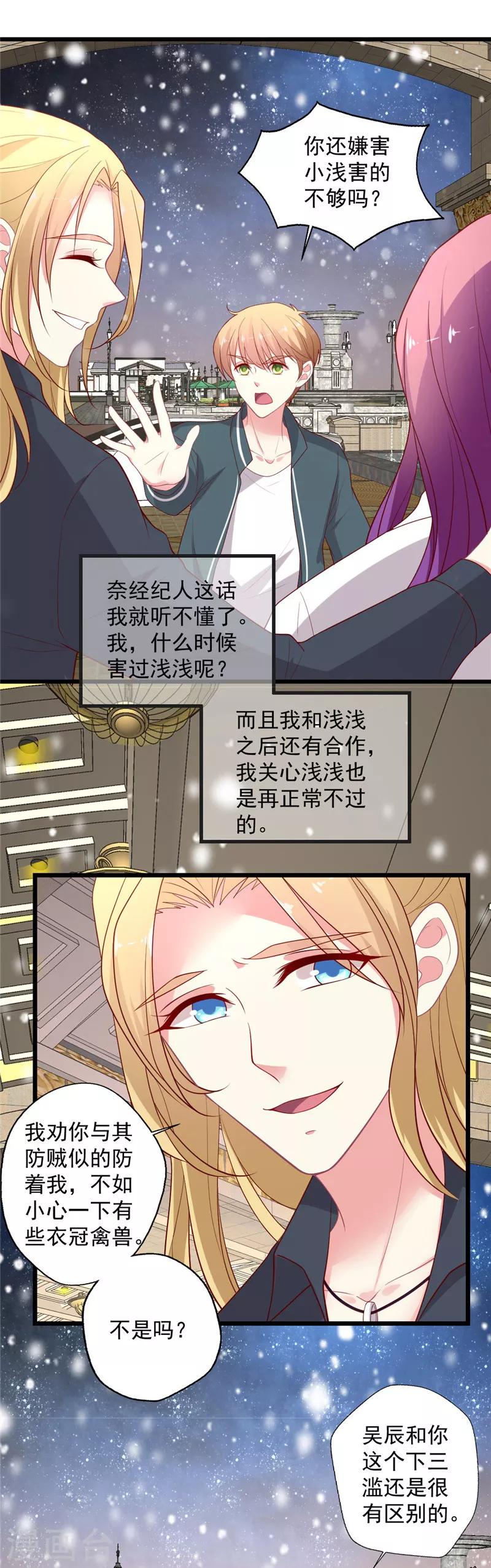 《谁让我当红》漫画最新章节第111话 渣男滚远点儿免费下拉式在线观看章节第【23】张图片