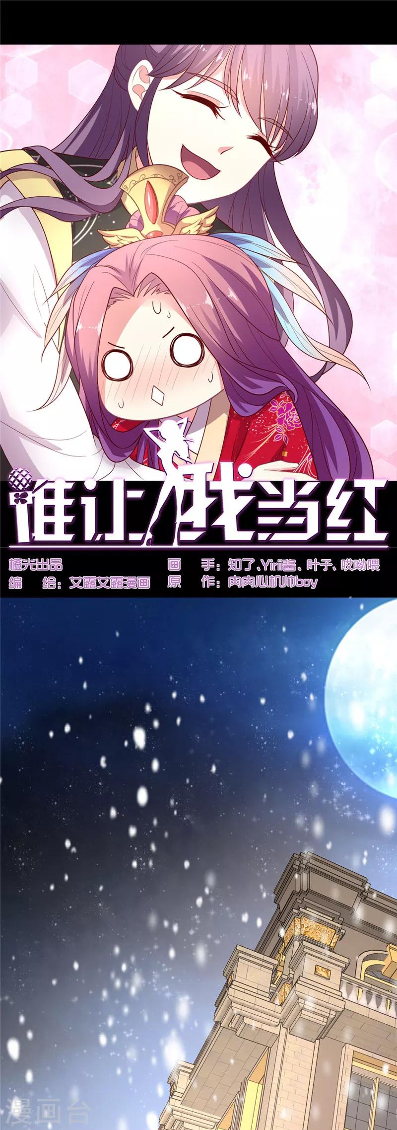 《谁让我当红》漫画最新章节第112话 有用，所以利用免费下拉式在线观看章节第【1】张图片