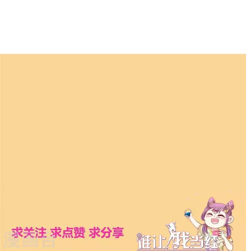 《谁让我当红》漫画最新章节第112话 有用，所以利用免费下拉式在线观看章节第【30】张图片