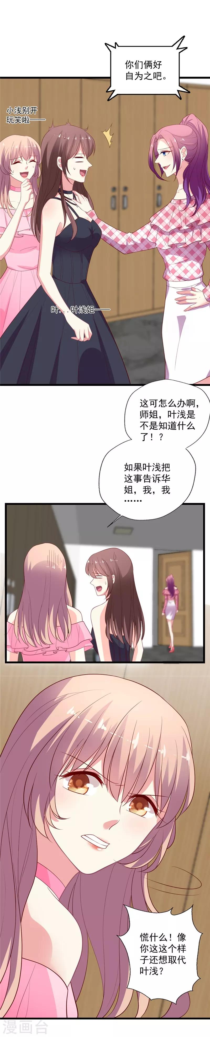 《谁让我当红》漫画最新章节第113话 背后算计被抓包免费下拉式在线观看章节第【20】张图片