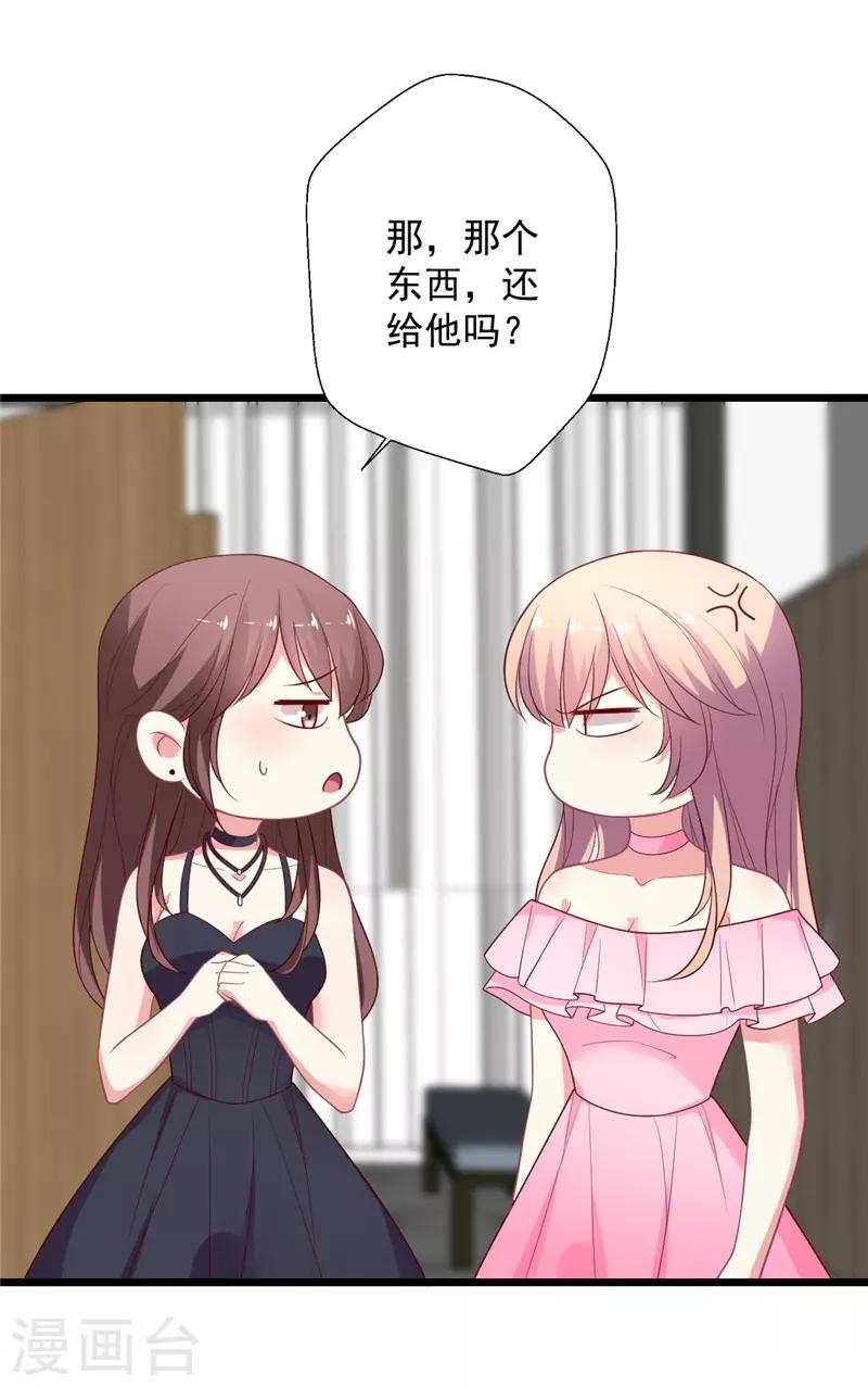 《谁让我当红》漫画最新章节第113话 背后算计被抓包免费下拉式在线观看章节第【21】张图片