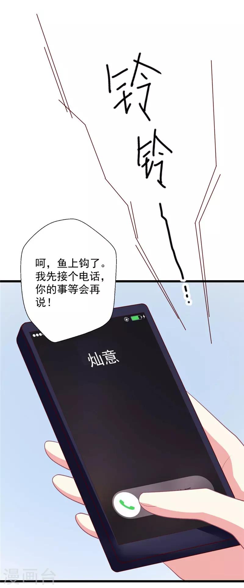 《谁让我当红》漫画最新章节第113话 背后算计被抓包免费下拉式在线观看章节第【30】张图片