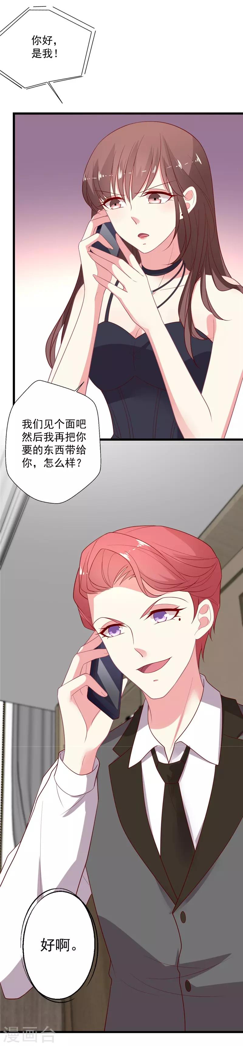 《谁让我当红》漫画最新章节第113话 背后算计被抓包免费下拉式在线观看章节第【31】张图片