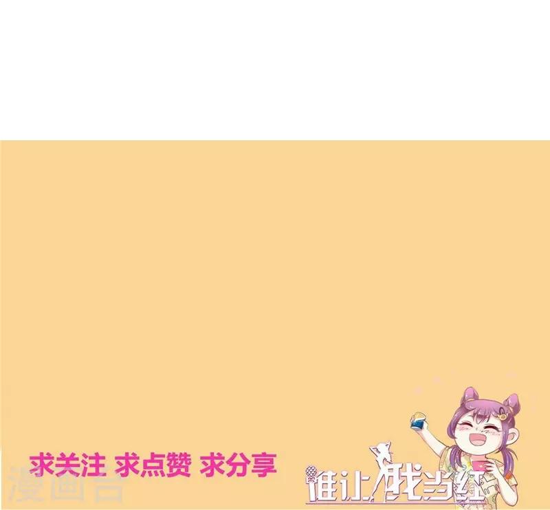 《谁让我当红》漫画最新章节第113话 背后算计被抓包免费下拉式在线观看章节第【34】张图片