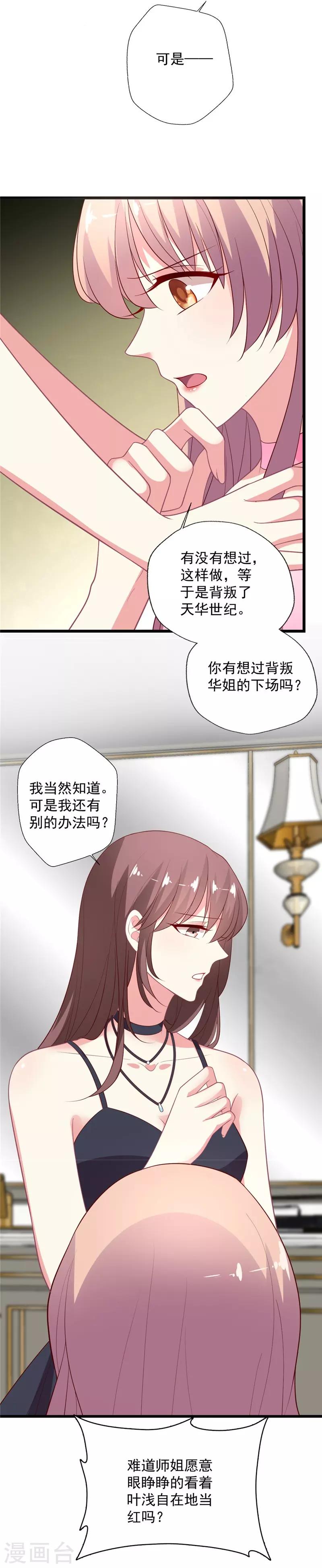 《谁让我当红》漫画最新章节第113话 背后算计被抓包免费下拉式在线观看章节第【6】张图片