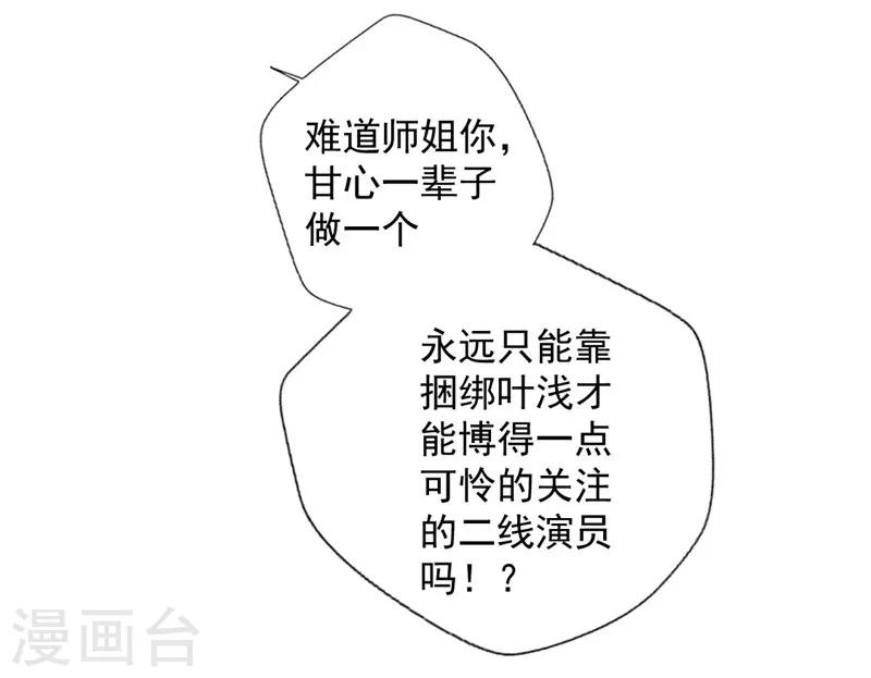 《谁让我当红》漫画最新章节第113话 背后算计被抓包免费下拉式在线观看章节第【8】张图片