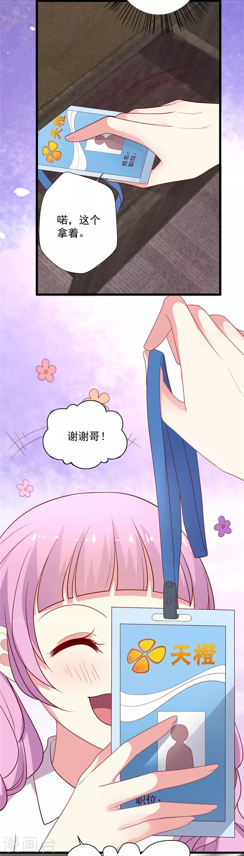 《谁让我当红》漫画最新章节第114话 谁是嫂子？免费下拉式在线观看章节第【14】张图片