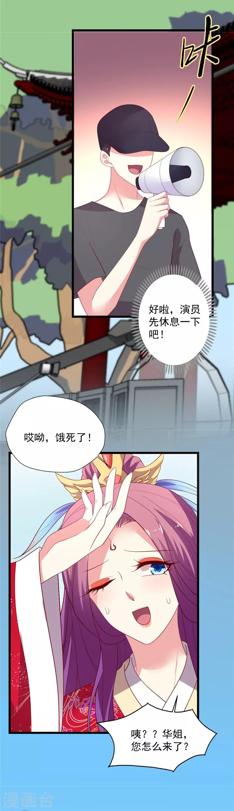 《谁让我当红》漫画最新章节第114话 谁是嫂子？免费下拉式在线观看章节第【20】张图片