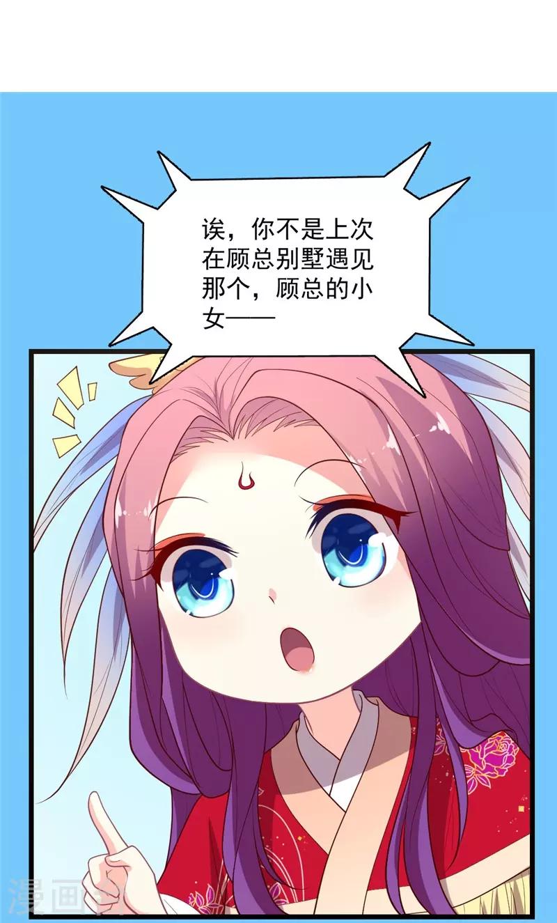 《谁让我当红》漫画最新章节第114话 谁是嫂子？免费下拉式在线观看章节第【24】张图片