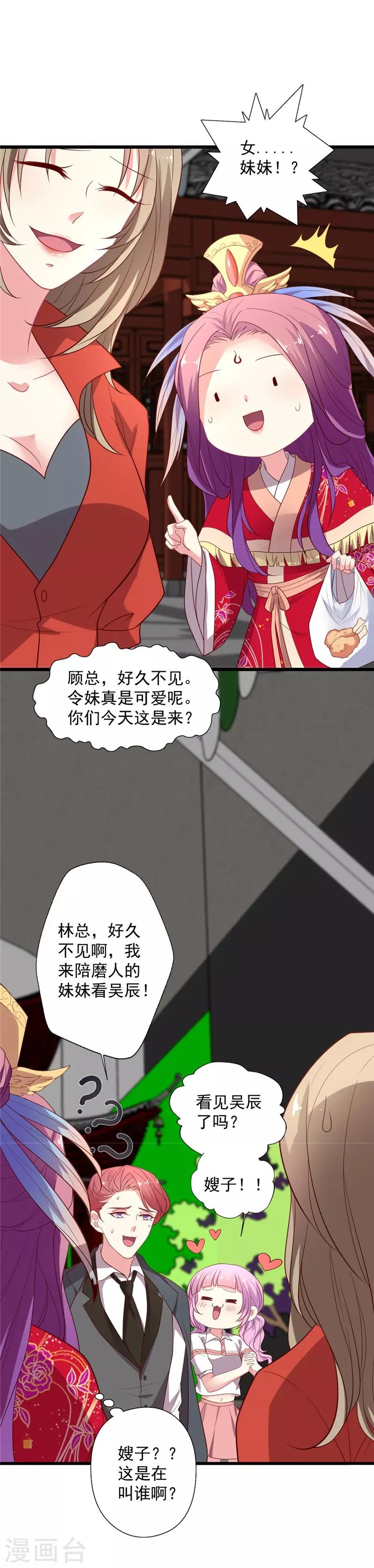 《谁让我当红》漫画最新章节第114话 谁是嫂子？免费下拉式在线观看章节第【26】张图片