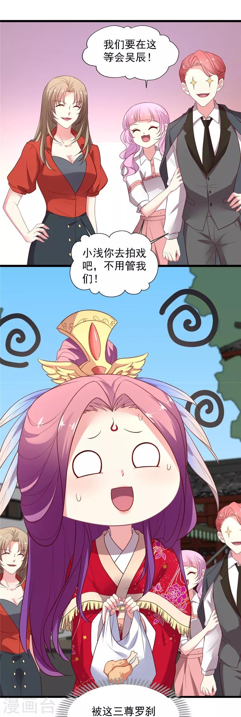 《谁让我当红》漫画最新章节第114话 谁是嫂子？免费下拉式在线观看章节第【27】张图片