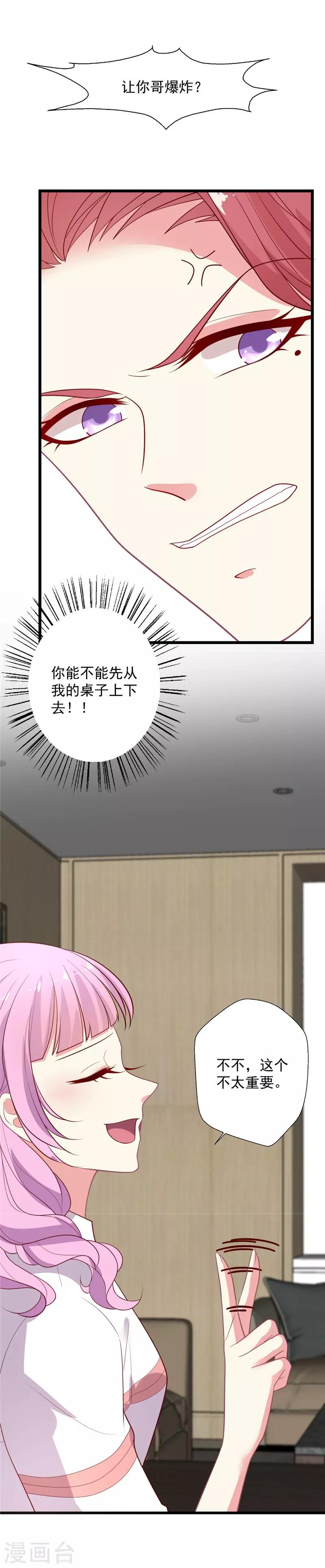 《谁让我当红》漫画最新章节第114话 谁是嫂子？免费下拉式在线观看章节第【7】张图片