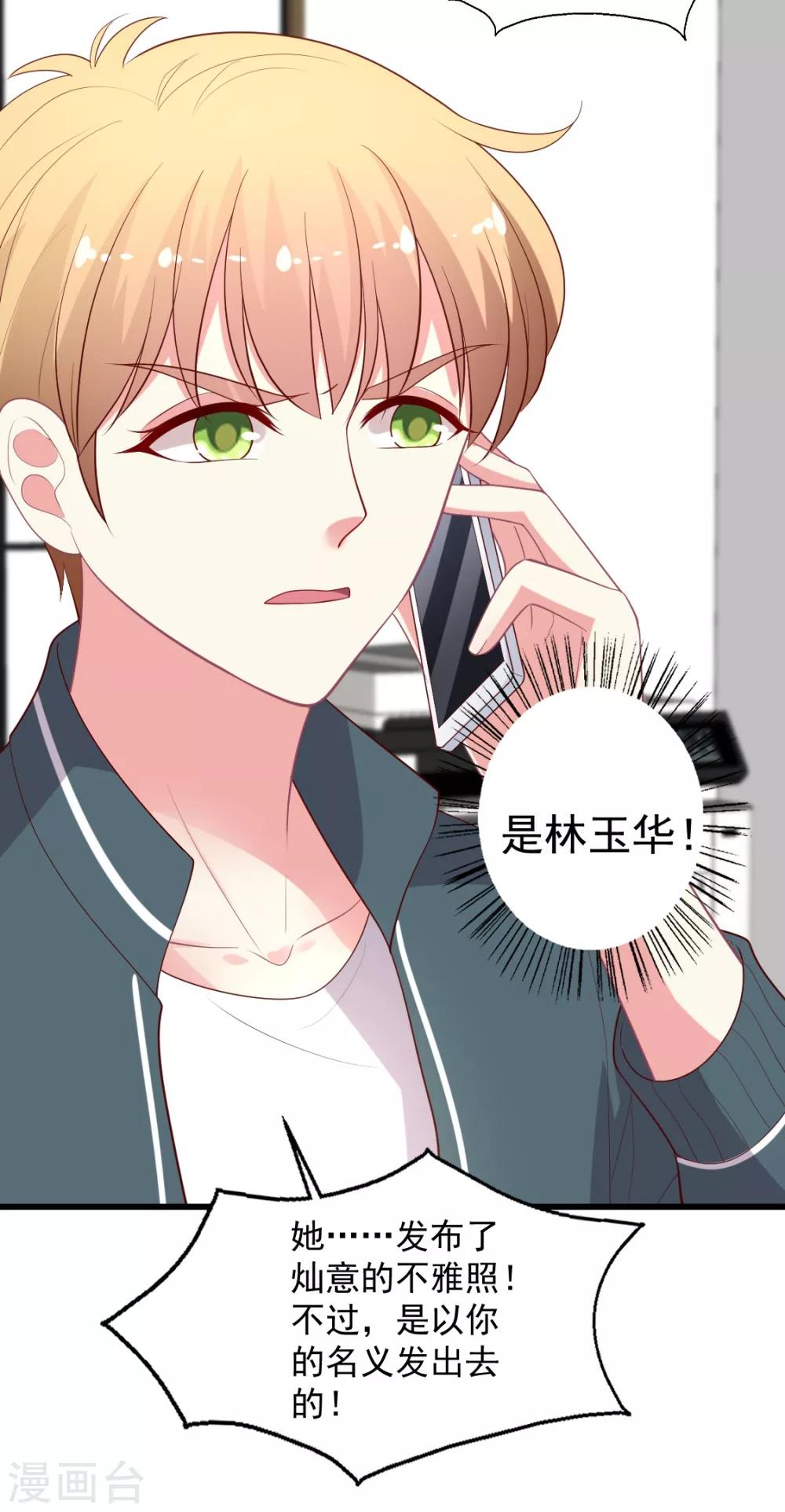 《谁让我当红》漫画最新章节第116话 以谁的名义？！免费下拉式在线观看章节第【26】张图片