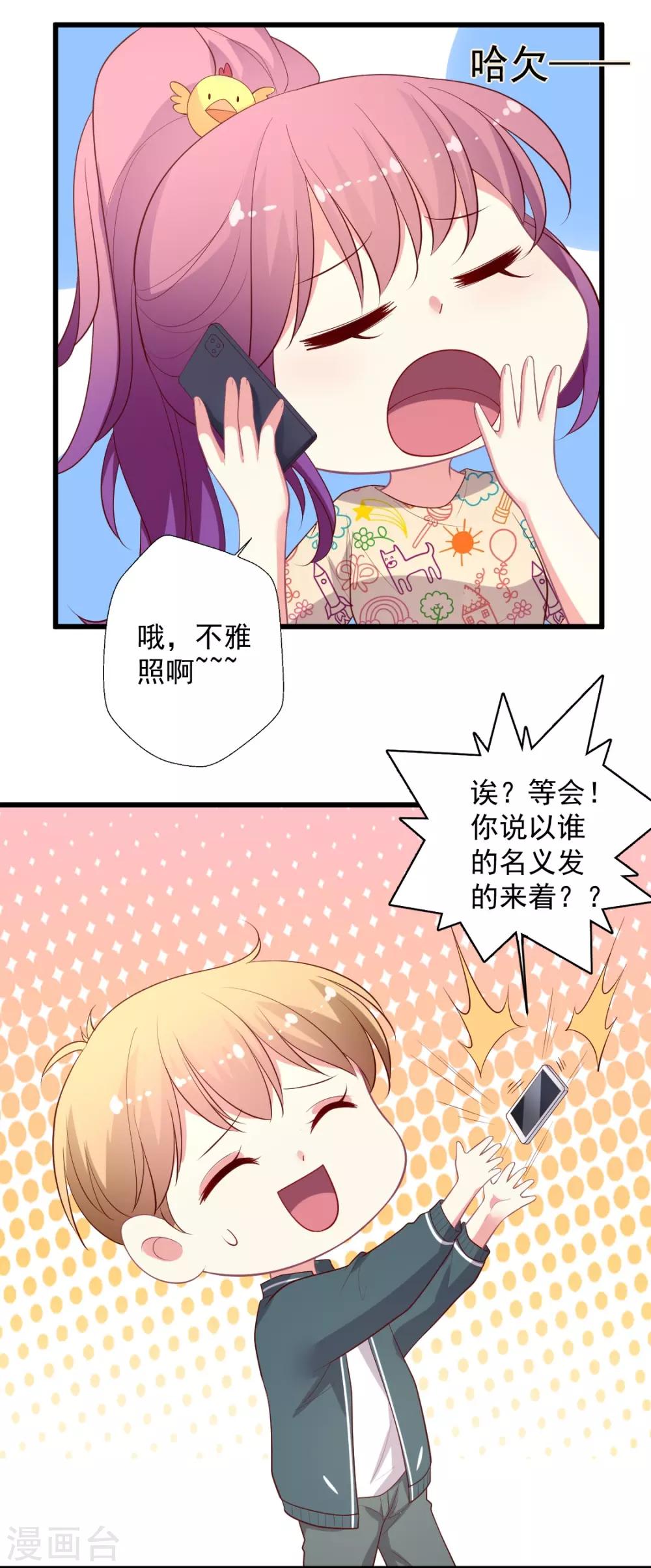 《谁让我当红》漫画最新章节第116话 以谁的名义？！免费下拉式在线观看章节第【27】张图片