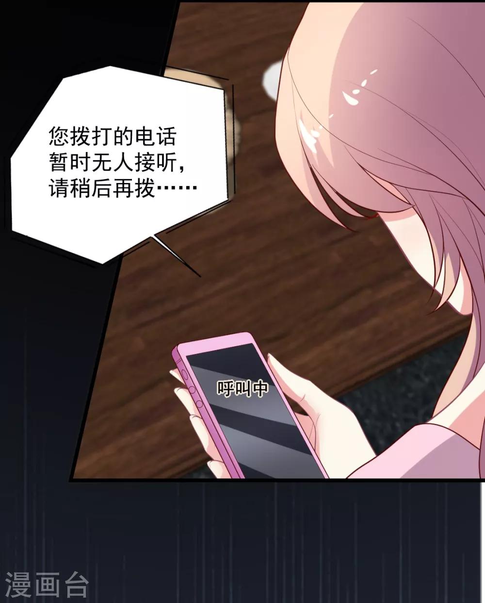 《谁让我当红》漫画最新章节第116话 以谁的名义？！免费下拉式在线观看章节第【30】张图片