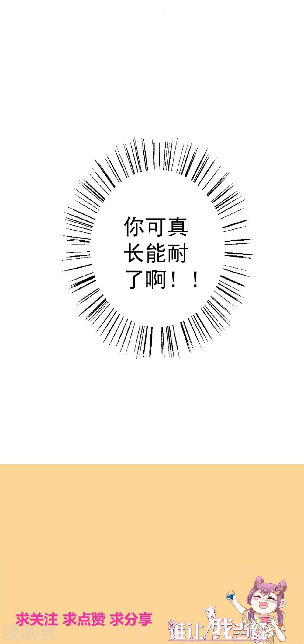 《谁让我当红》漫画最新章节第116话 以谁的名义？！免费下拉式在线观看章节第【36】张图片